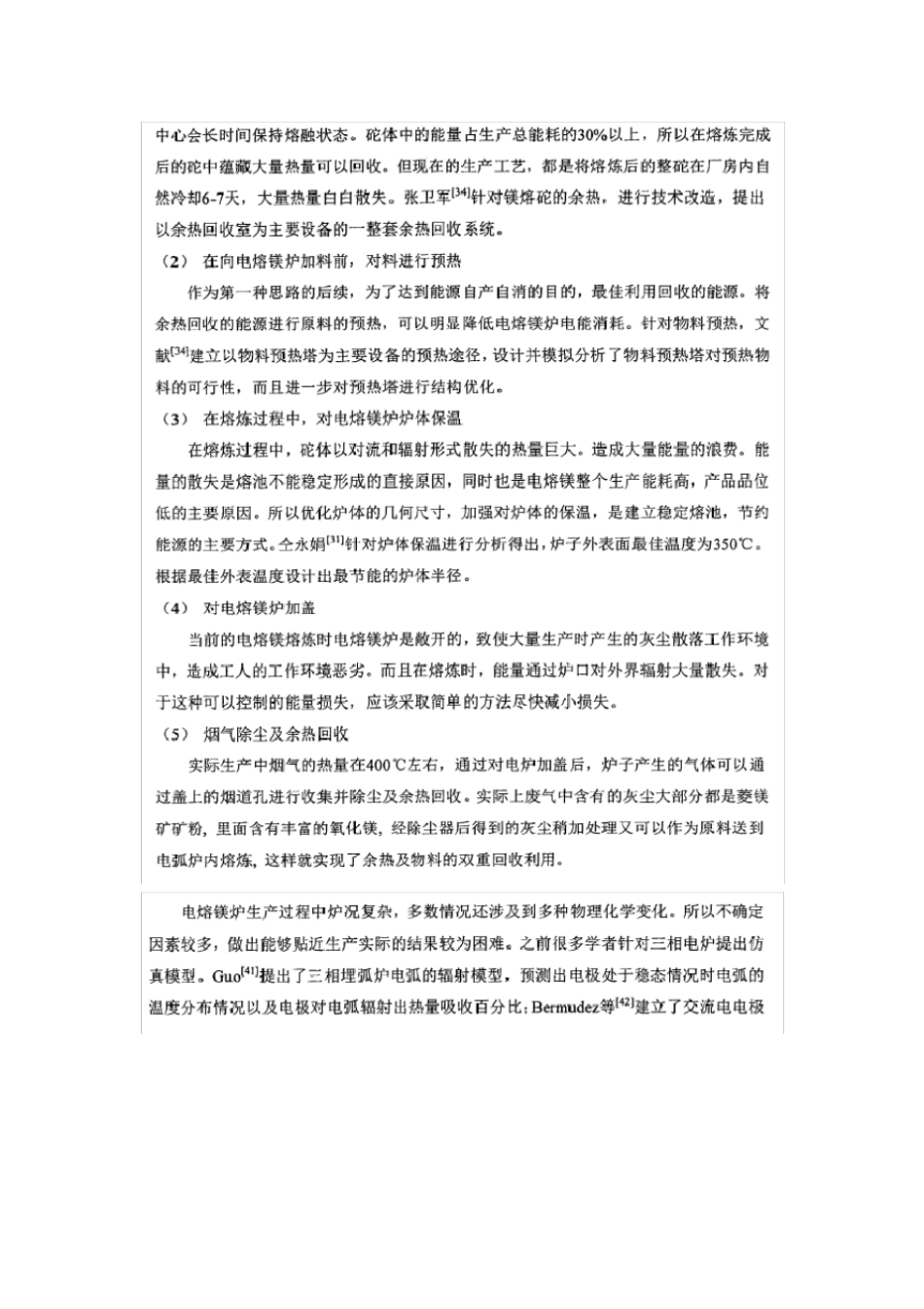 电熔镁生产技术分析_第3页