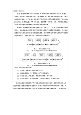 电熔镁生产技术分析