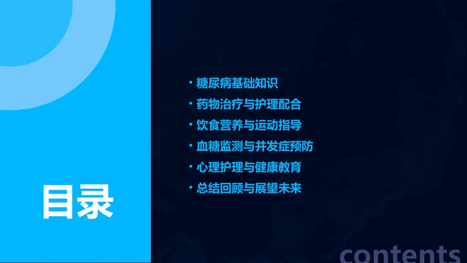 糖尿病护理业务学习护理课件_第2页