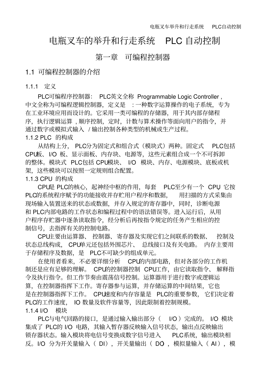 电瓶叉车的举升和行走系统PLC自动控制_第1页