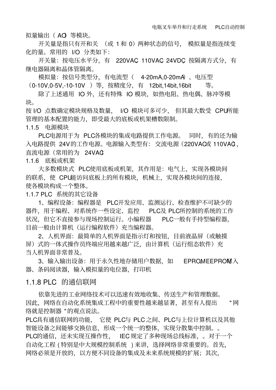 电瓶叉车的举升和行走系统PLC自动控制_第2页