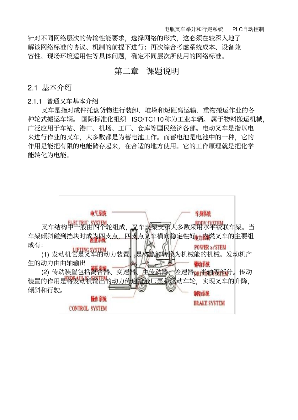 电瓶叉车的举升和行走系统PLC自动控制_第3页