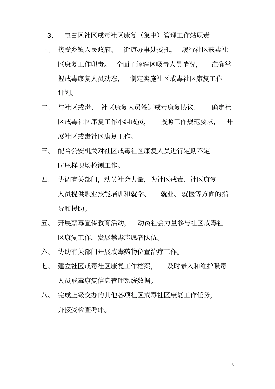 电白区社区戒毒康复工作制度汇总_第3页