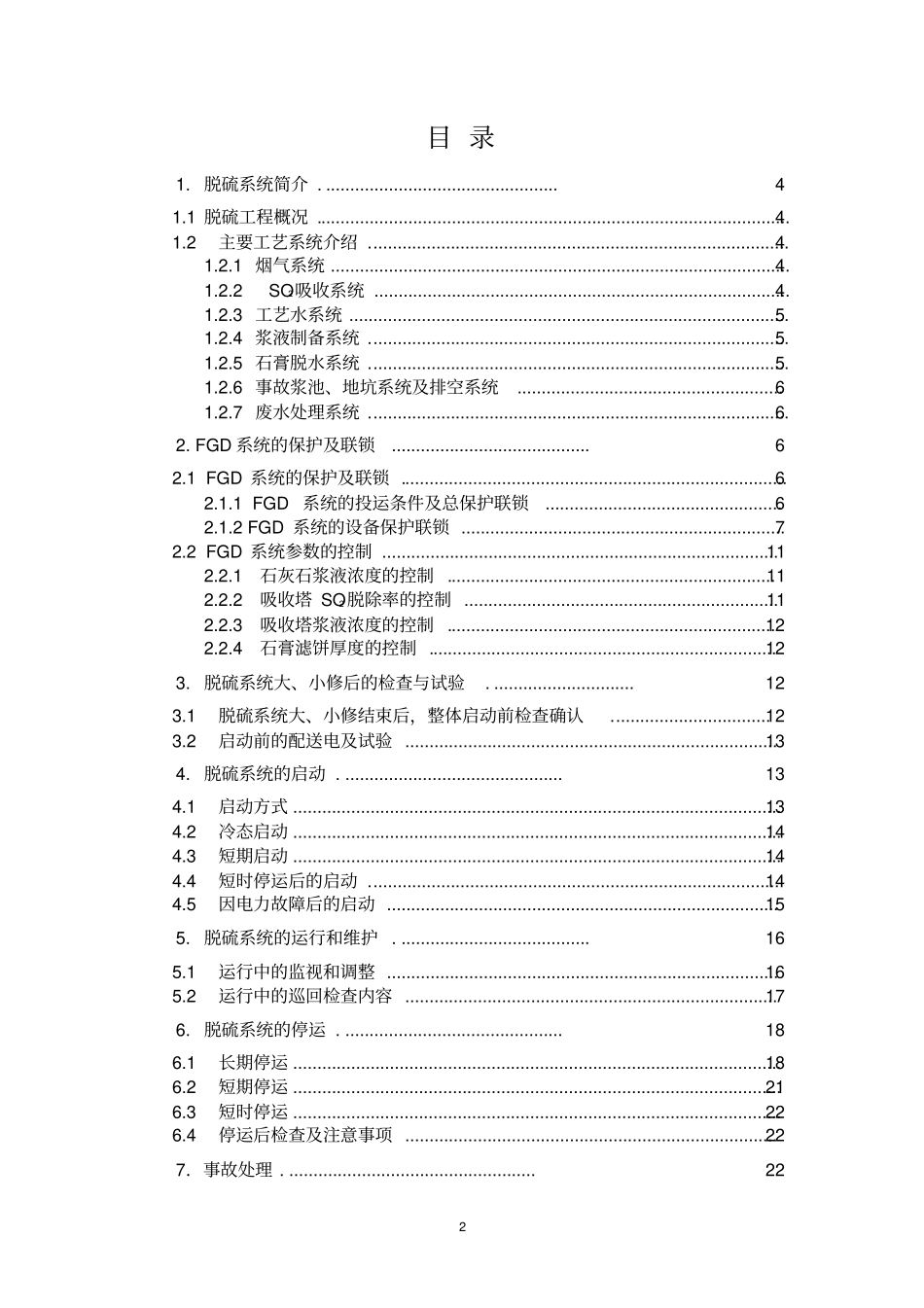 电石渣脱硫系统运行规程_第2页