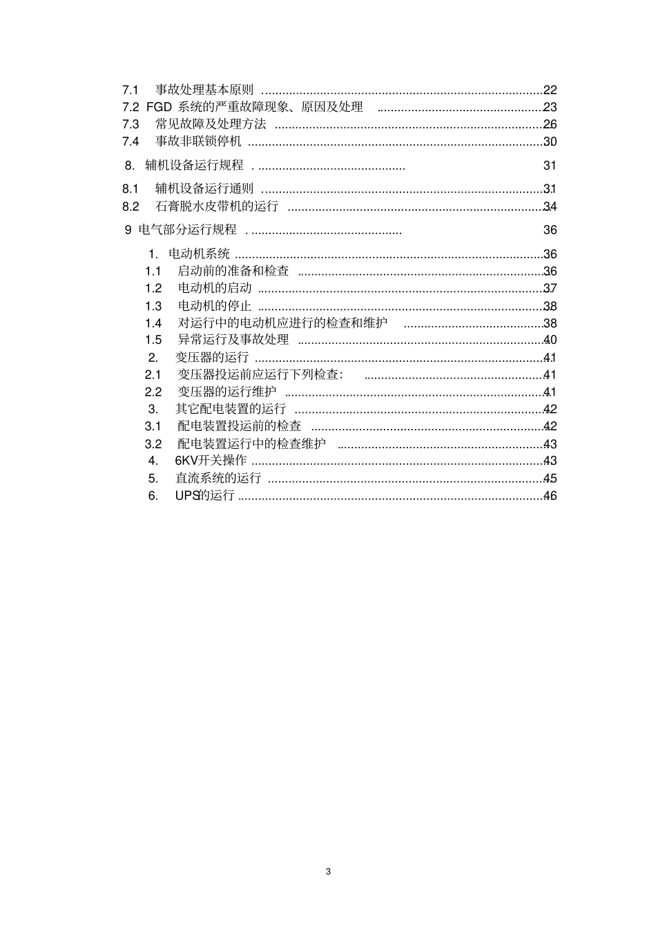 电石渣脱硫系统运行规程_第3页