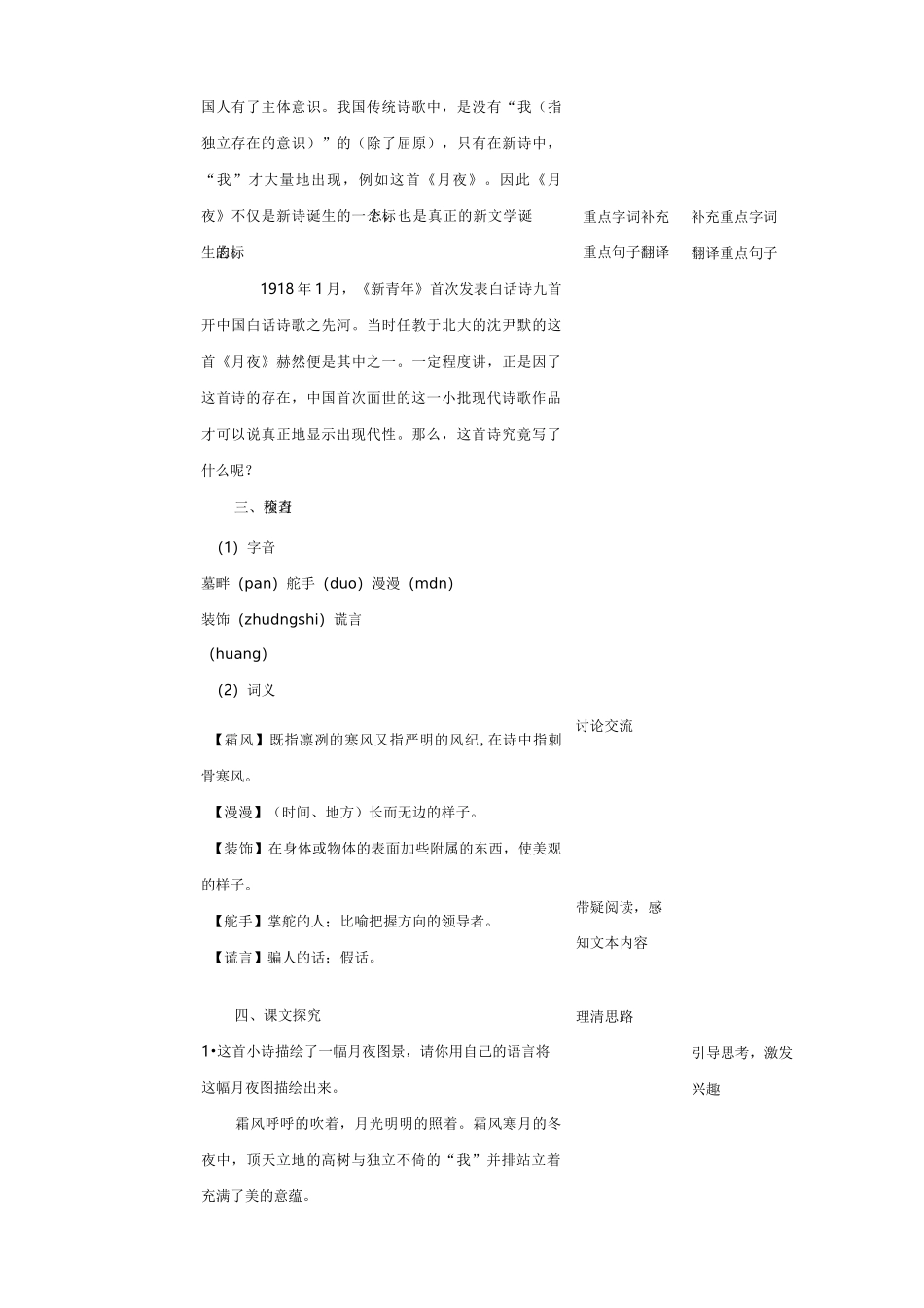 新课标语文《月夜》教案_第2页