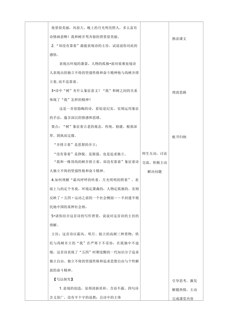 新课标语文《月夜》教案_第3页
