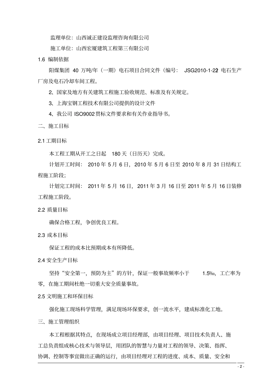 电石生产厂房施工组织设计主车间_第2页