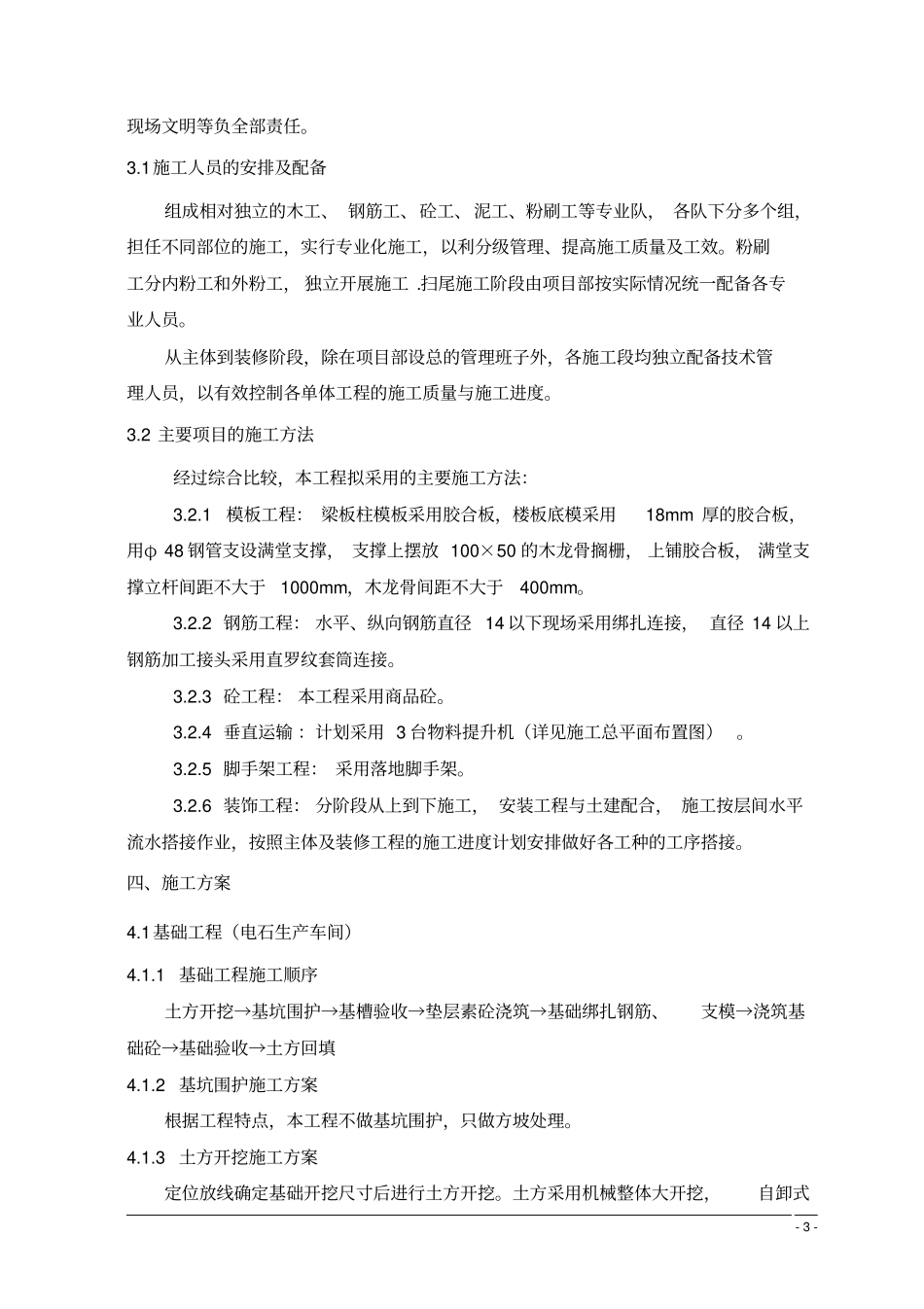 电石生产厂房施工组织设计主车间_第3页