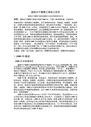 超高分子量聚乙烯加工技术详解