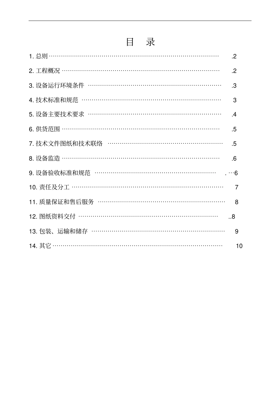 电石称重传感器应用技术协议_第2页