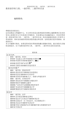 教育部学科门类、一级学科、二级学科目录