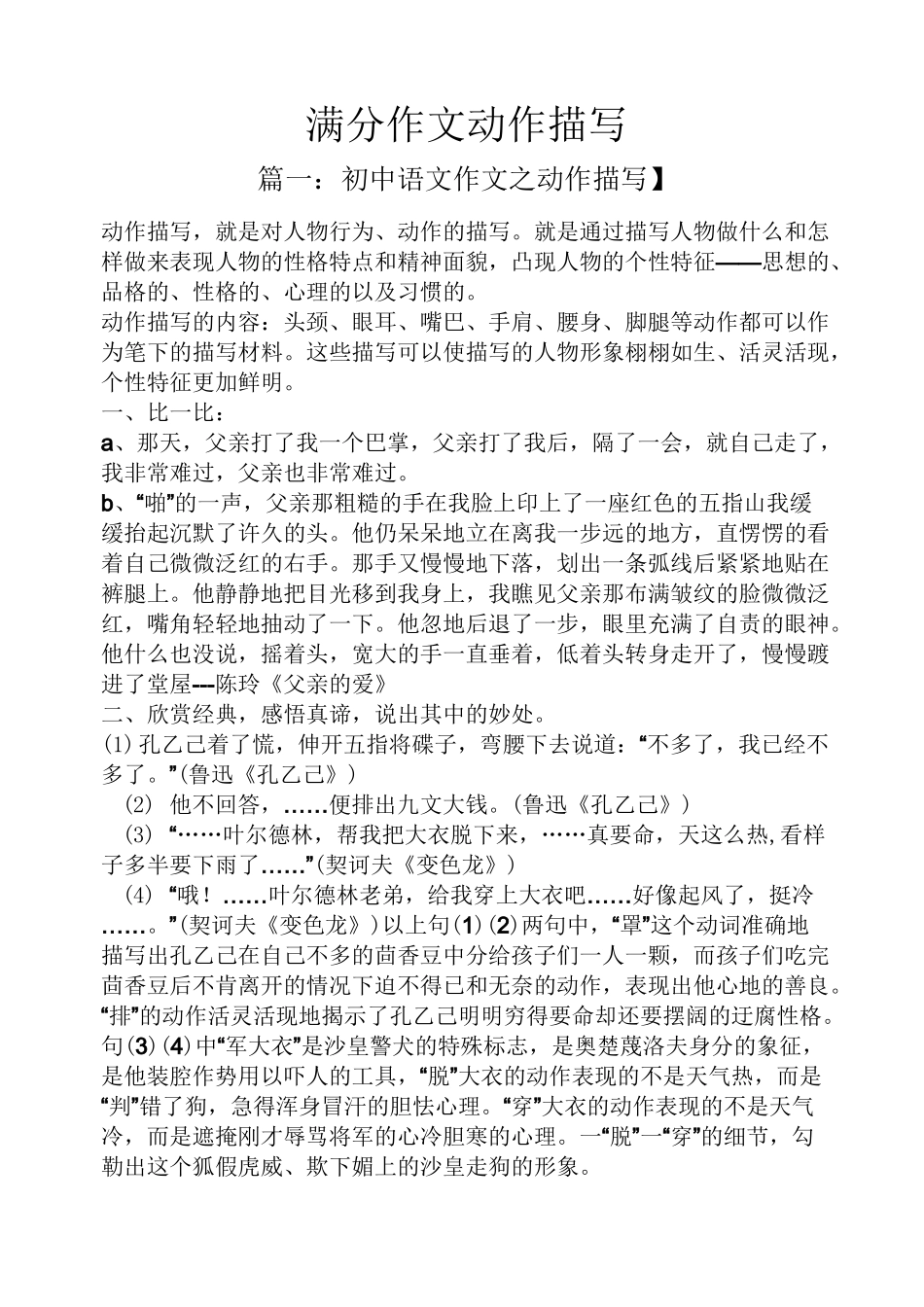 动作作文之满分作文动作描写_第1页