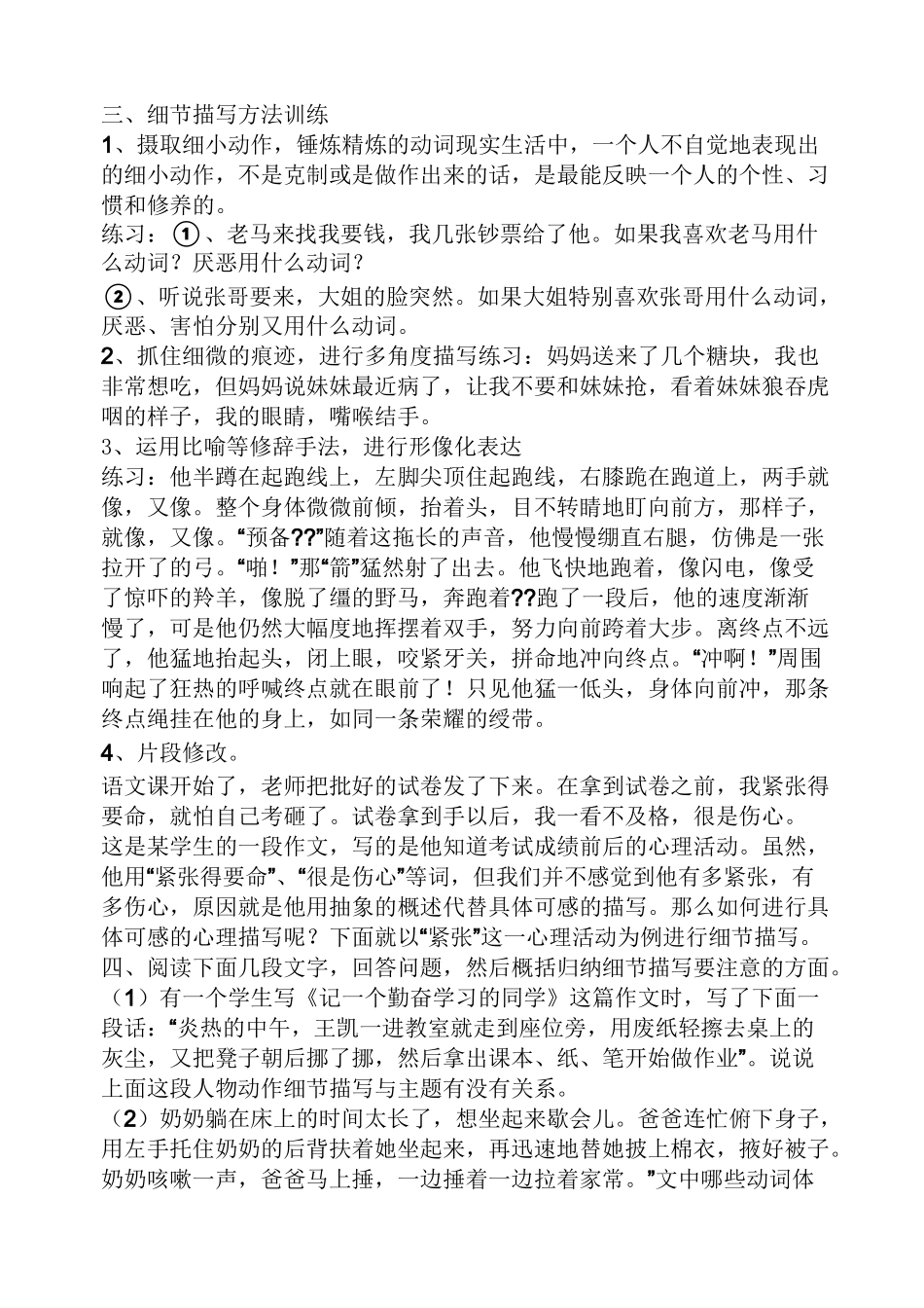 动作作文之满分作文动作描写_第2页