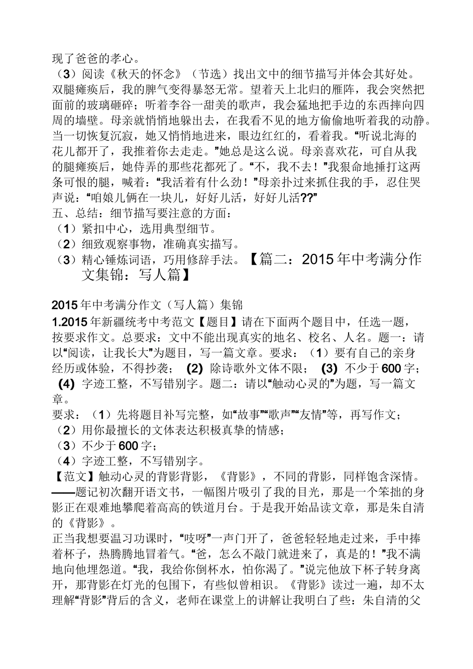 动作作文之满分作文动作描写_第3页