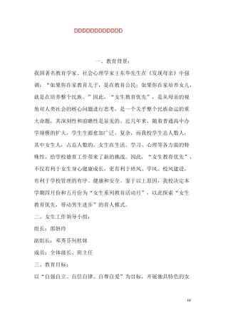 第二学期中学女生教育方案