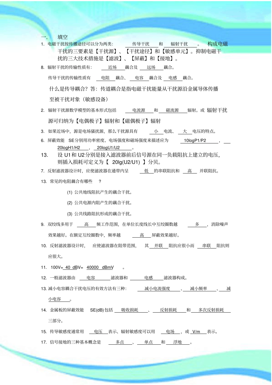 电磁兼容-题库终极版本_第3页