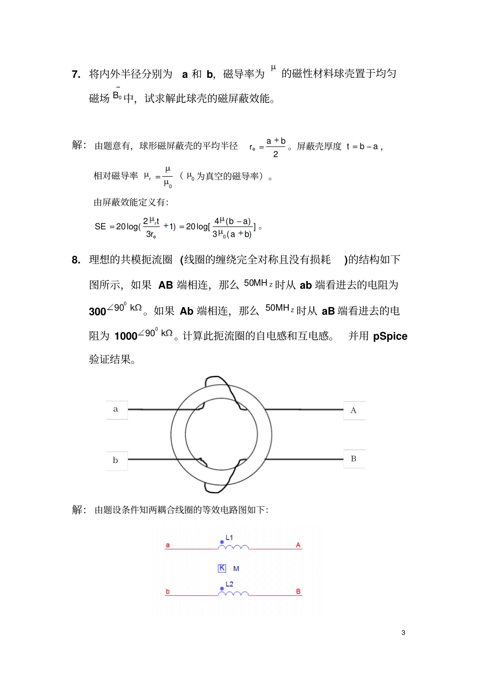 电磁兼容经典例题讲解_第3页