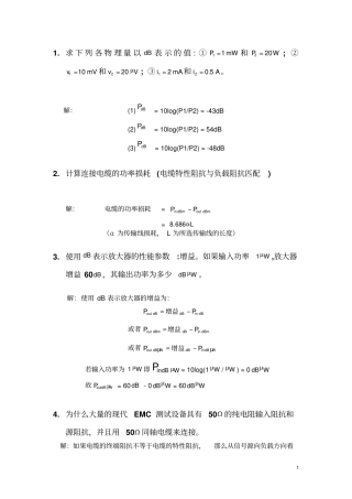 电磁兼容经典例题讲解