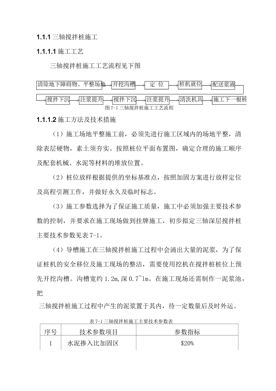 三轴搅拌桩施工_第1页