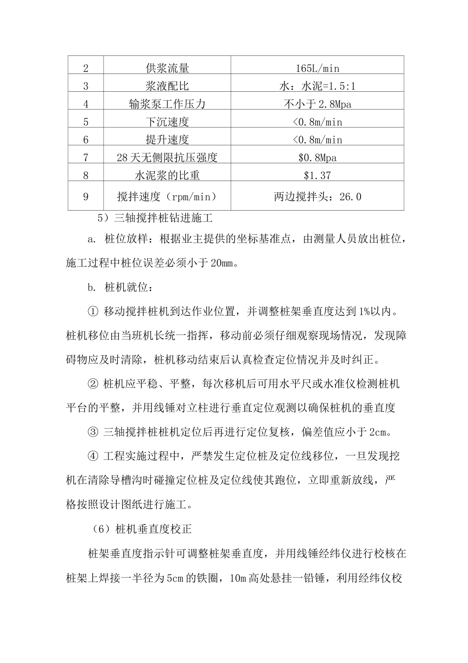 三轴搅拌桩施工_第2页