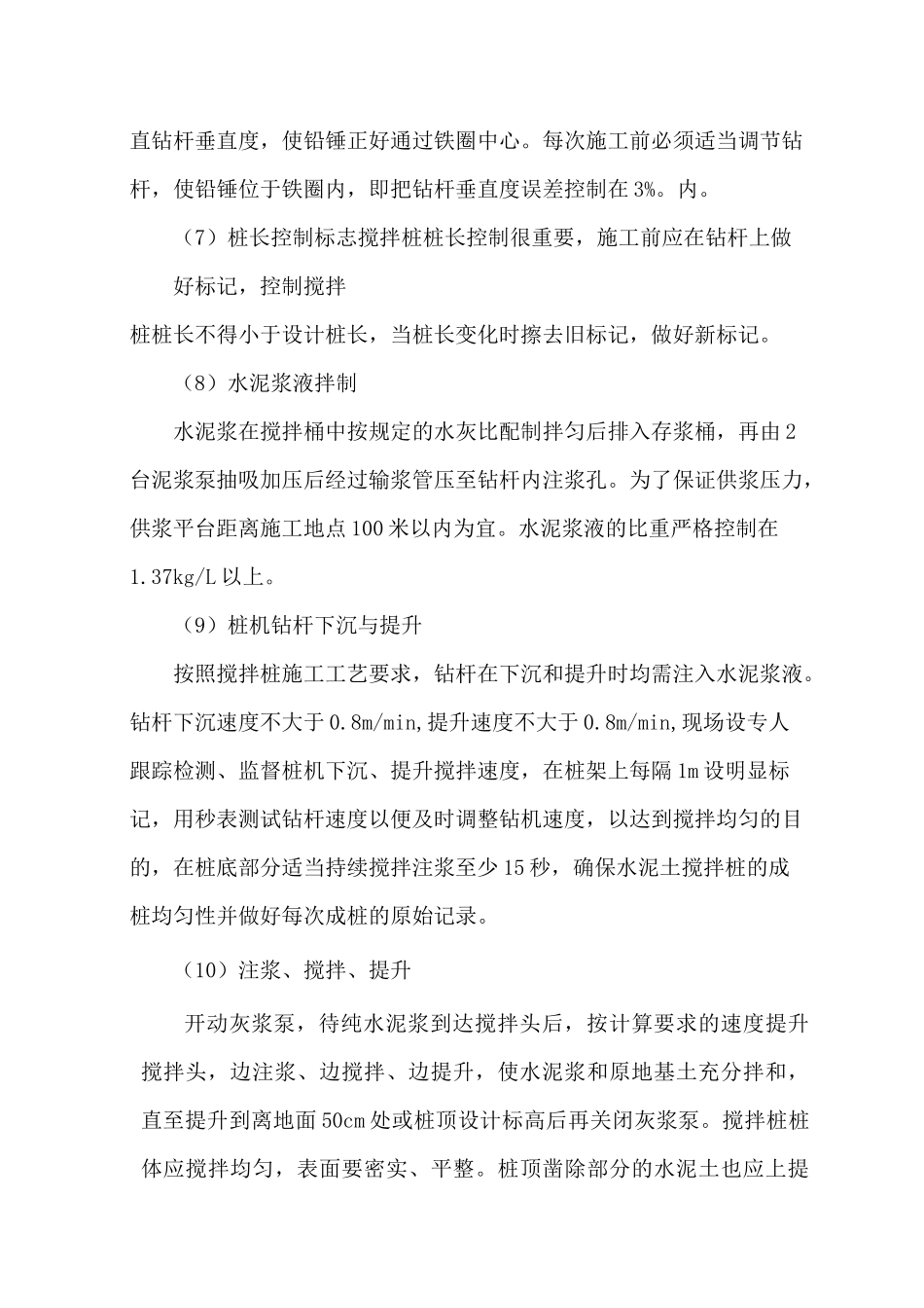 三轴搅拌桩施工_第3页