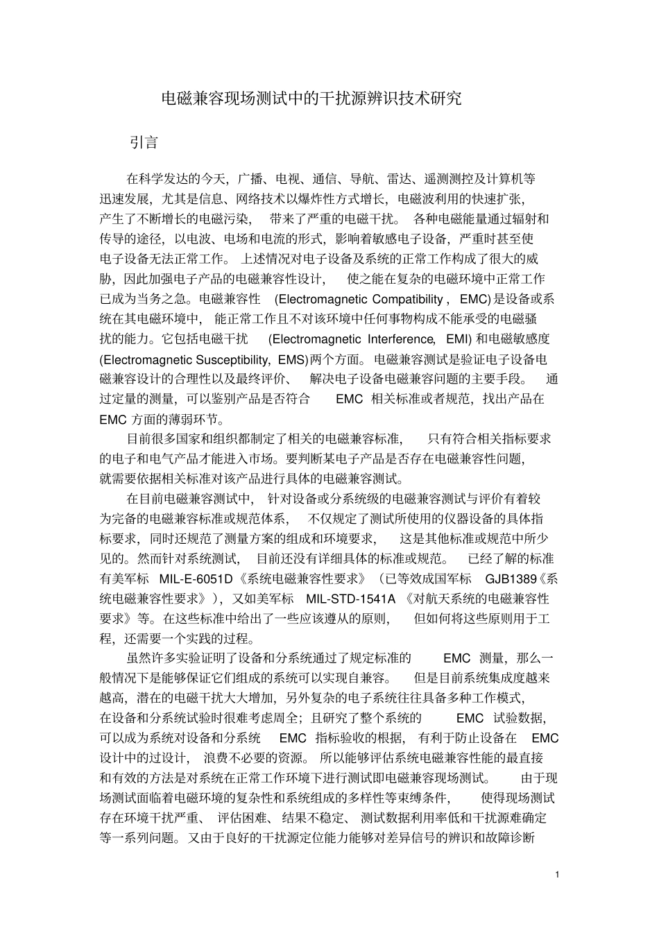 电磁兼容课程报告教材_第2页