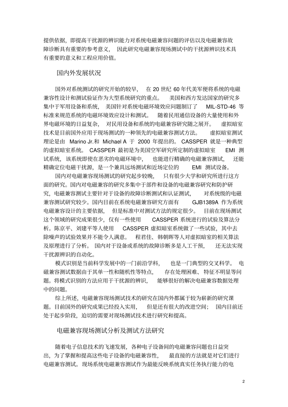 电磁兼容课程报告教材_第3页