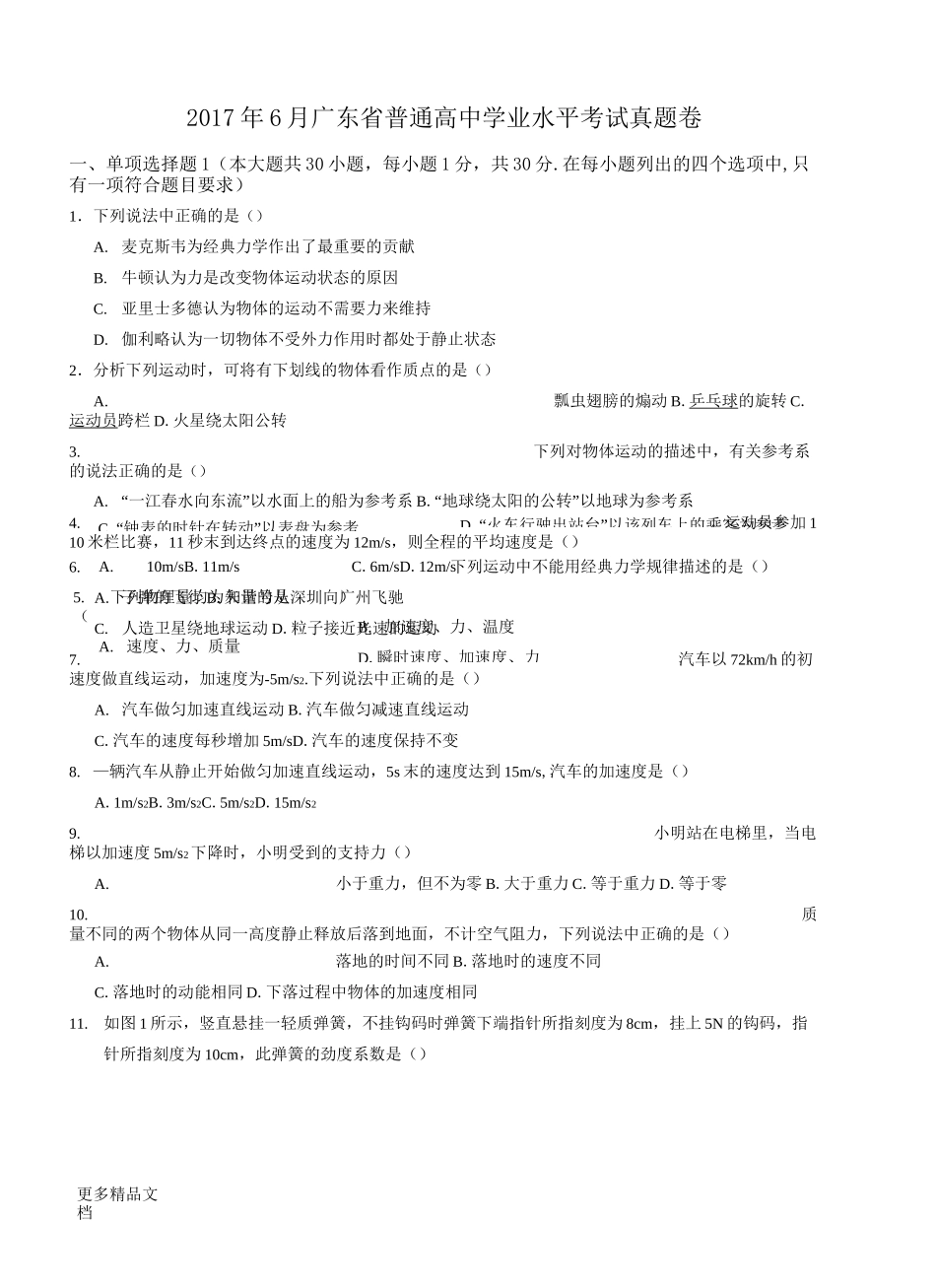 最新广东省普通高中学业水平考试物理试卷_第1页