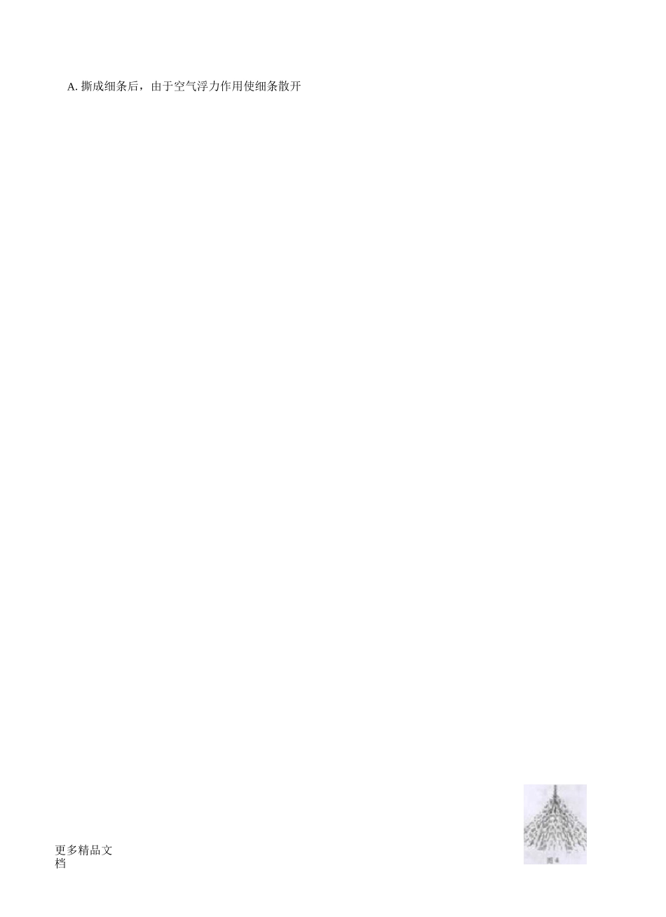 最新广东省普通高中学业水平考试物理试卷_第3页