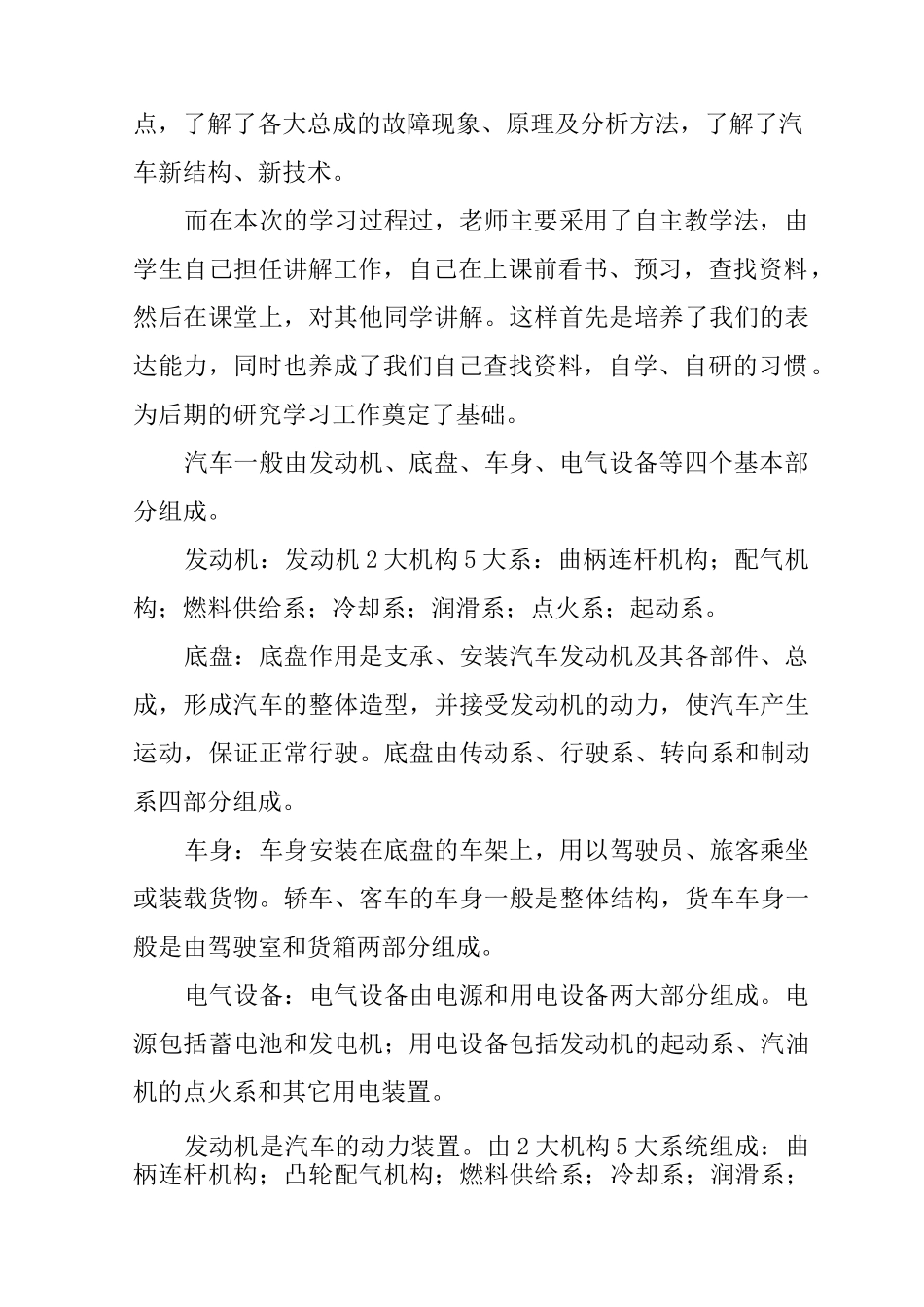 汽车构造读书笔记_第2页