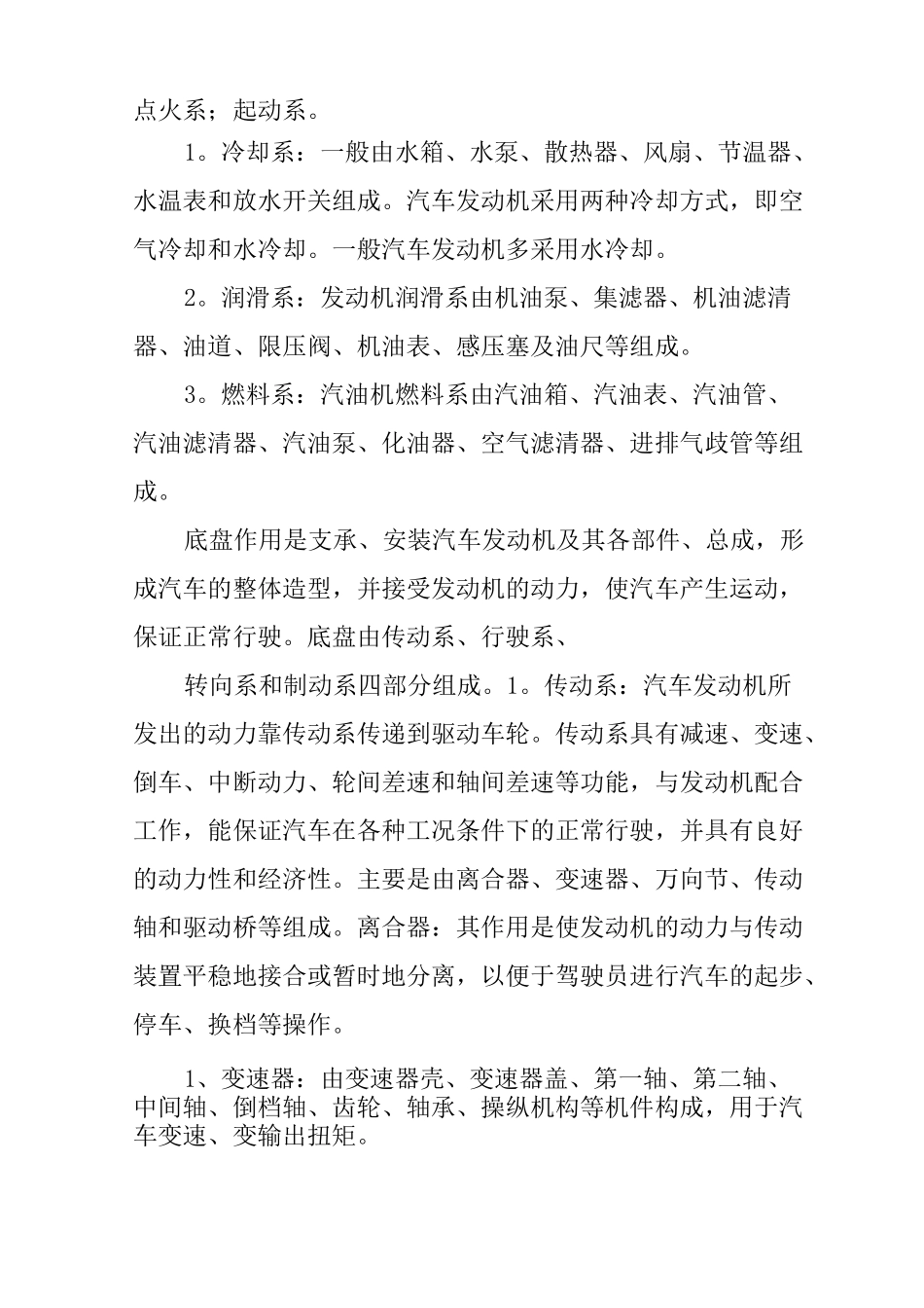 汽车构造读书笔记_第3页