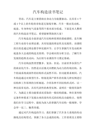 汽车构造读书笔记