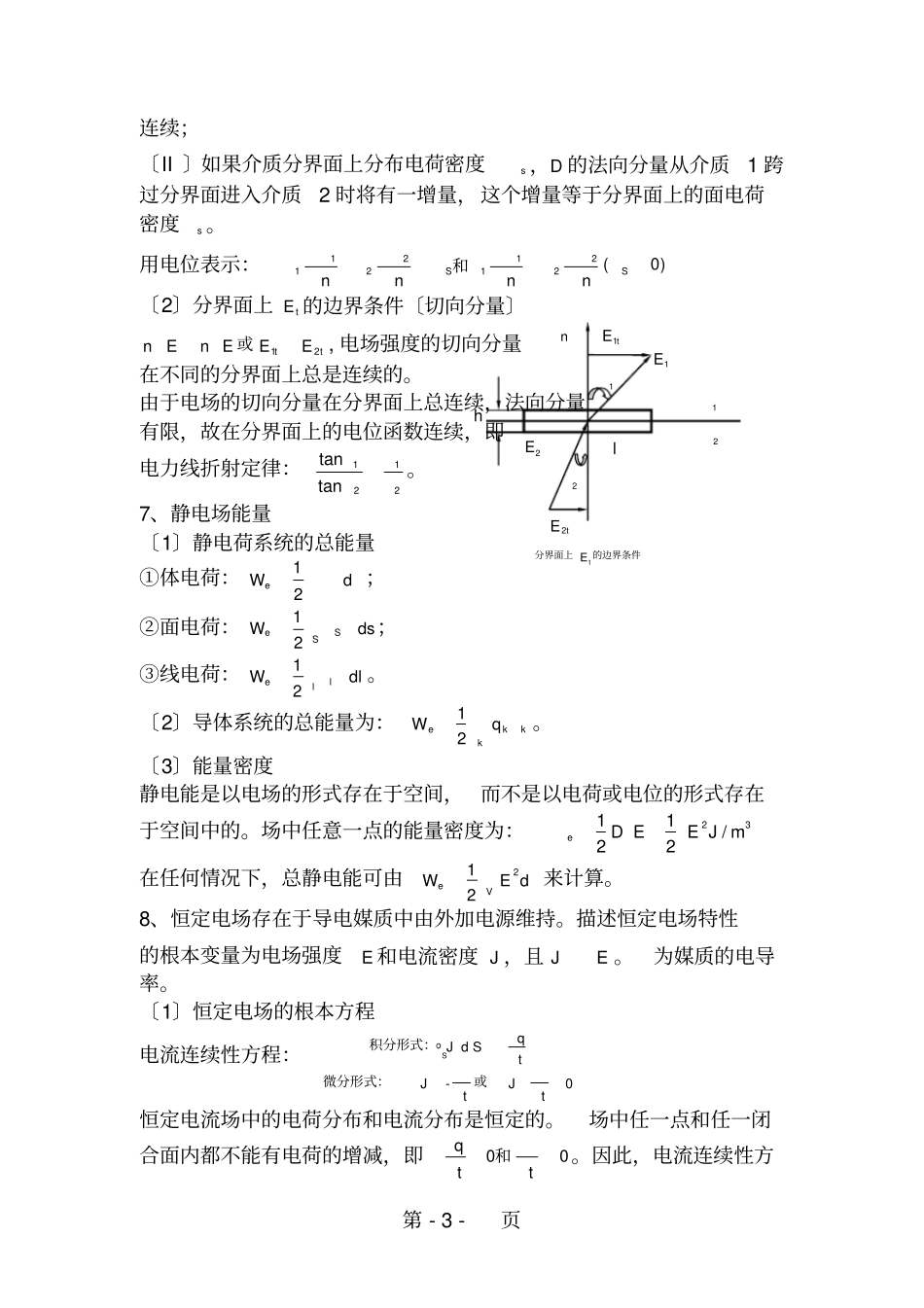 电磁场与电磁波公式总结_第3页