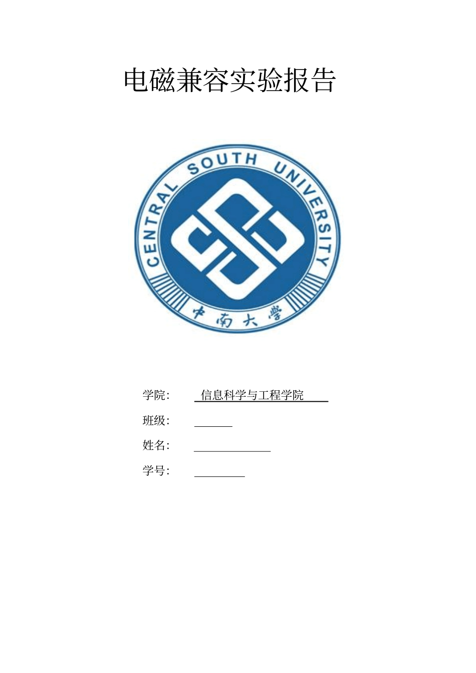 电磁兼容试验报告4讲解_第1页