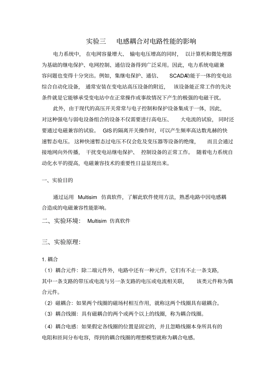 电磁兼容试验报告4讲解_第2页