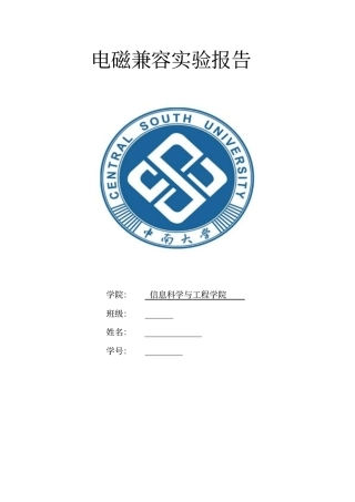 电磁兼容试验报告4讲解