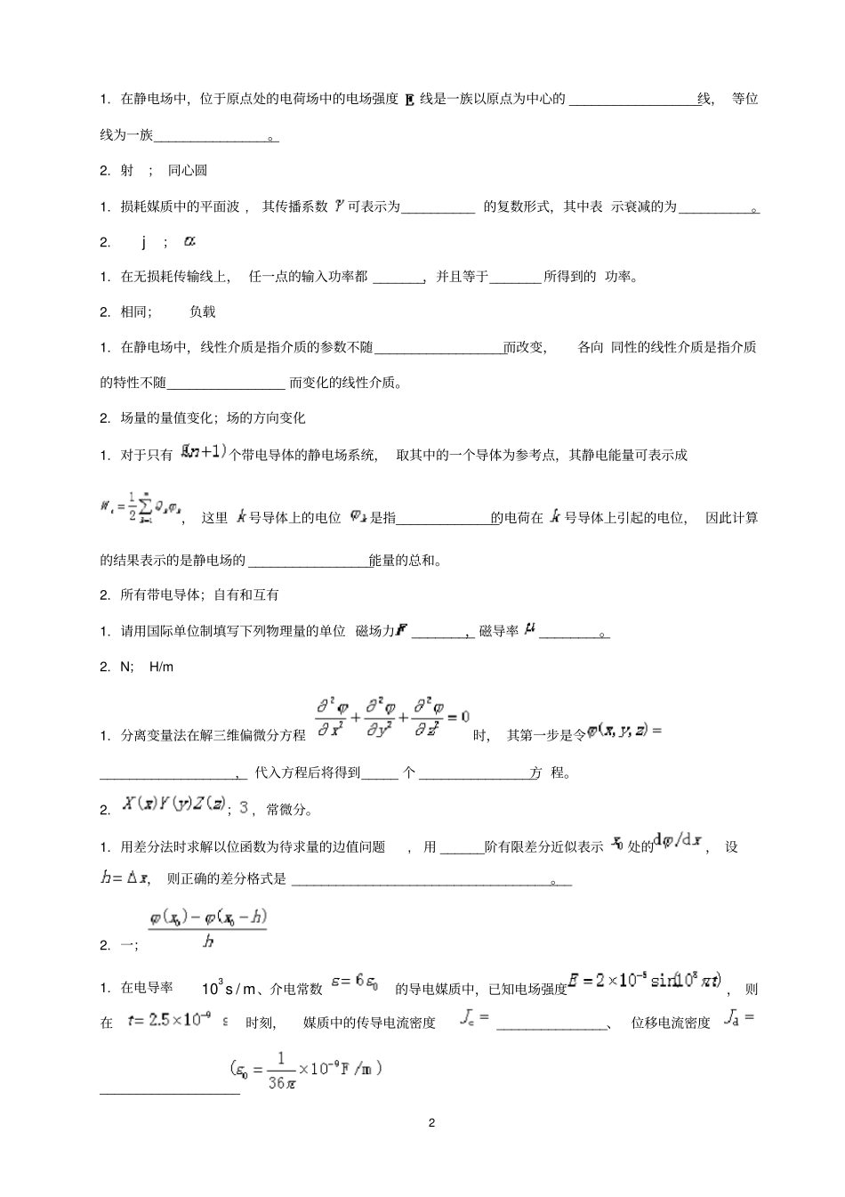 电磁场与电磁波期末考试试题库_第2页