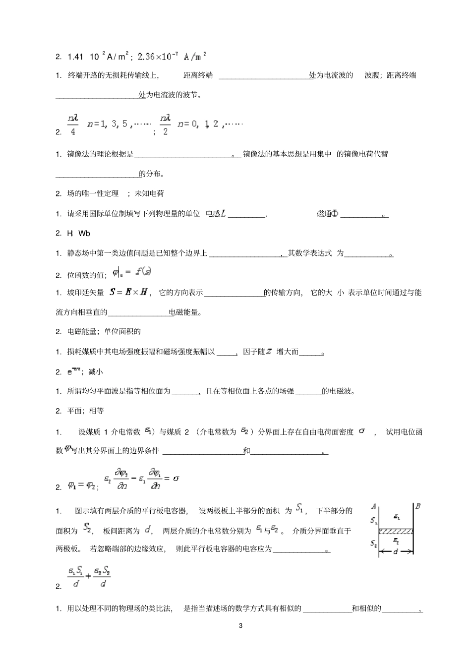 电磁场与电磁波期末考试试题库_第3页