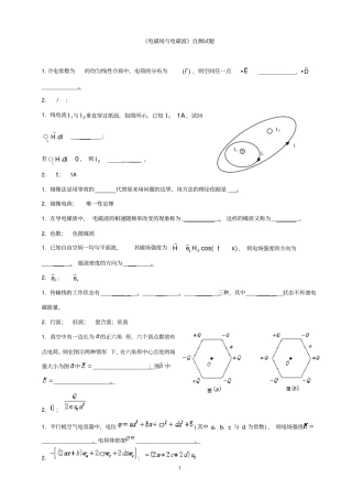 电磁场与电磁波期末考试试题库