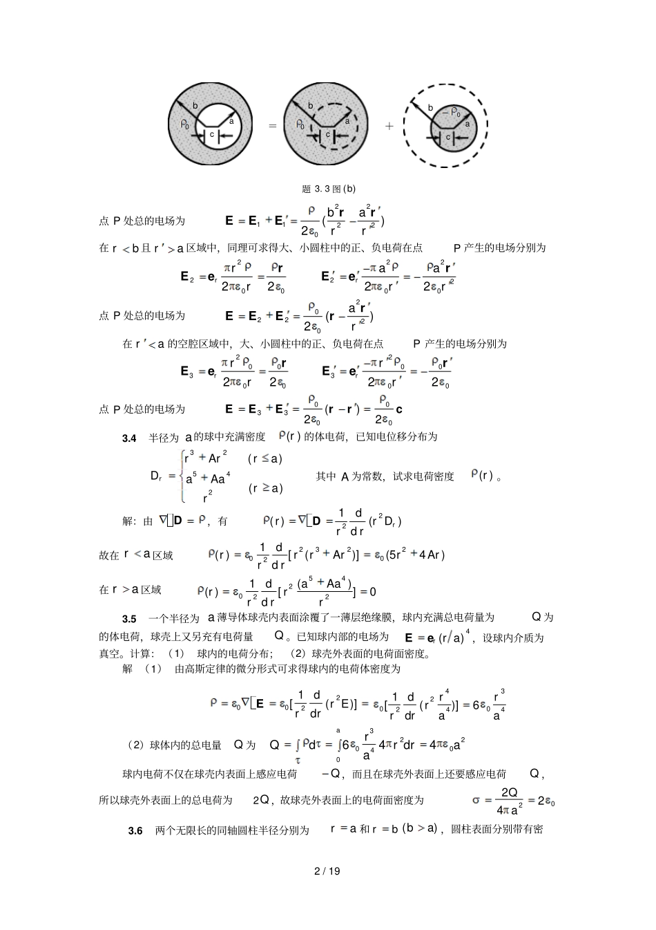 电磁场与电磁波第三版课后标准答案_第2页