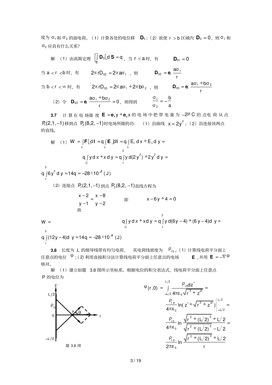 电磁场与电磁波第三版课后标准答案_第3页