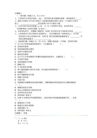 电磁场与电磁波自测题集8套2教材