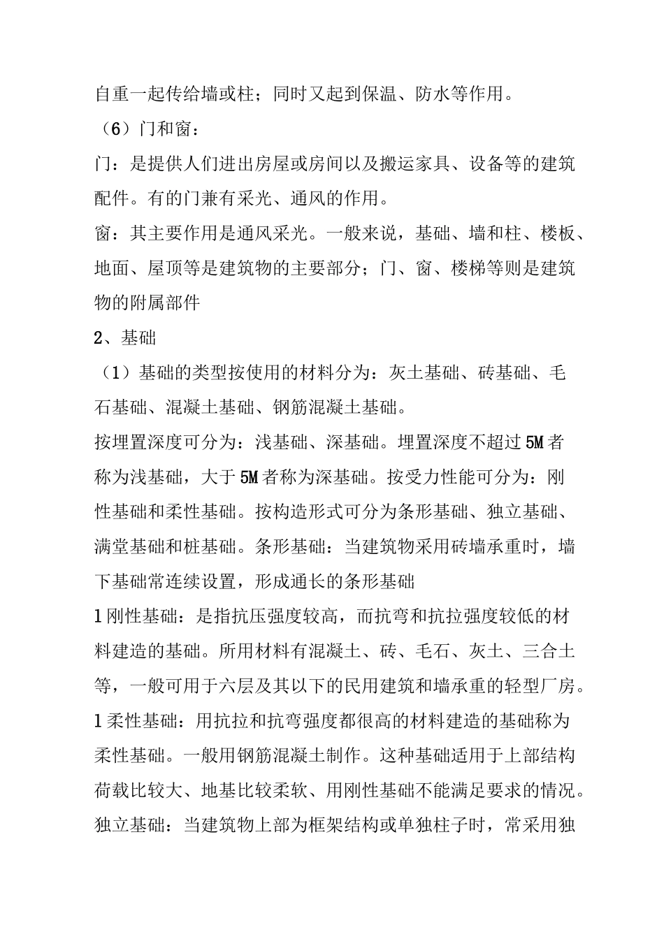 房屋构造组成部分_第2页