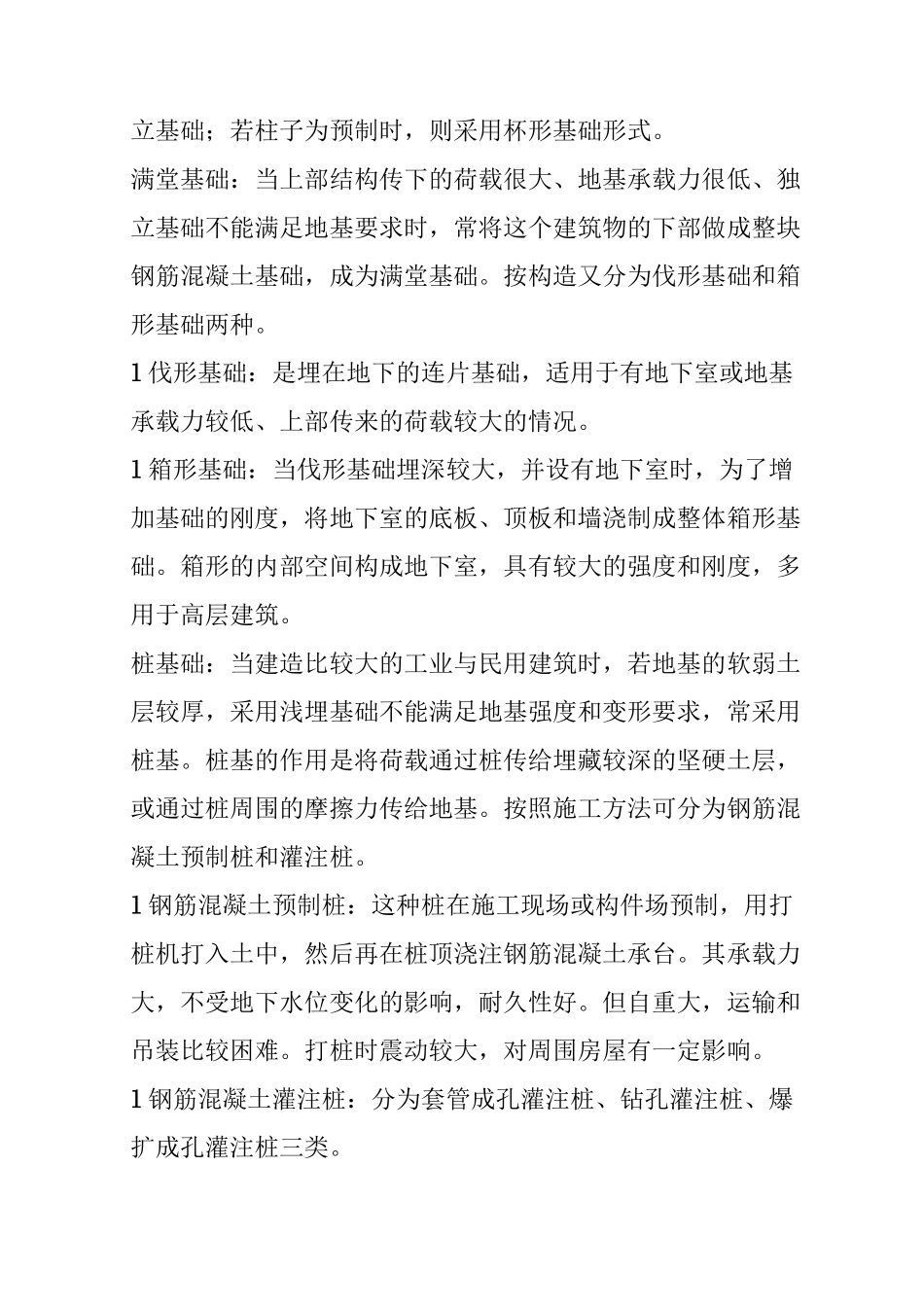 房屋构造组成部分_第3页