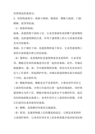 房屋构造组成部分