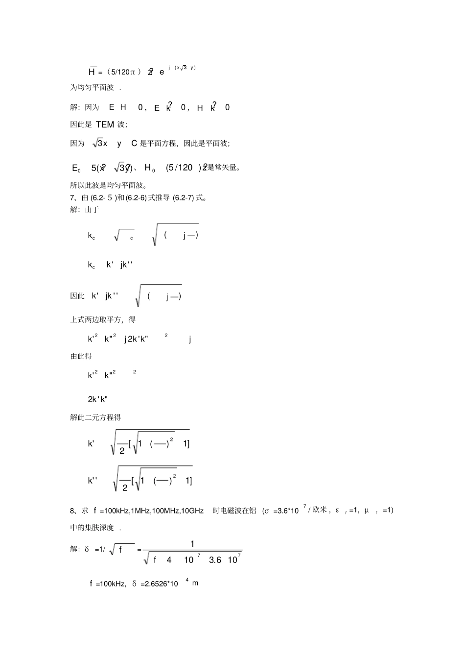 电磁场与电磁波西安交通大学出版社冯恩信习题解6a_第3页