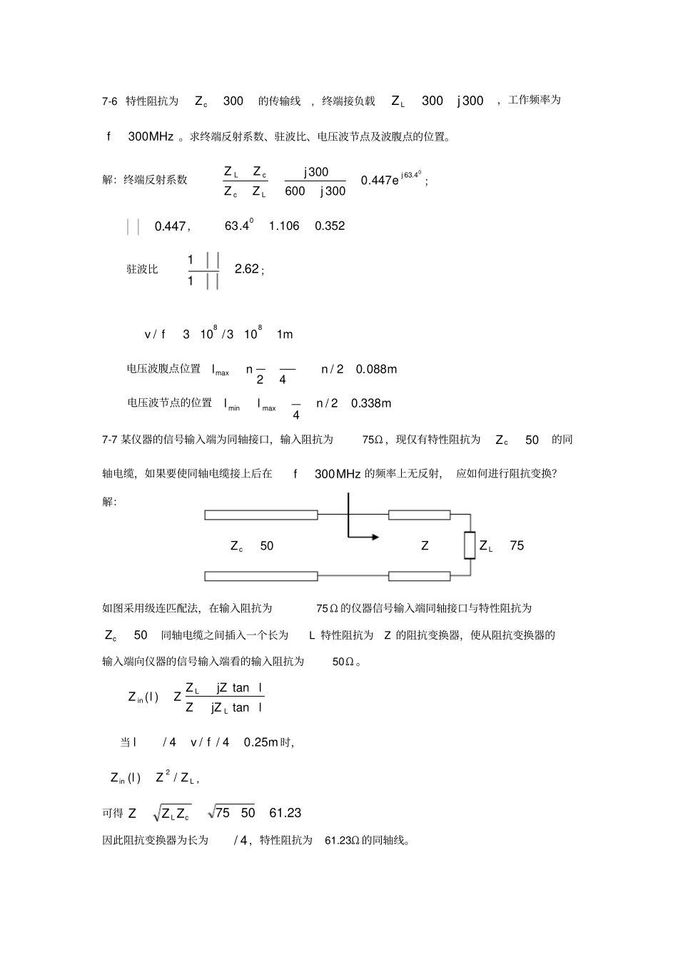电磁场与电磁波西安交通大学出版社冯恩信习题解7_第3页