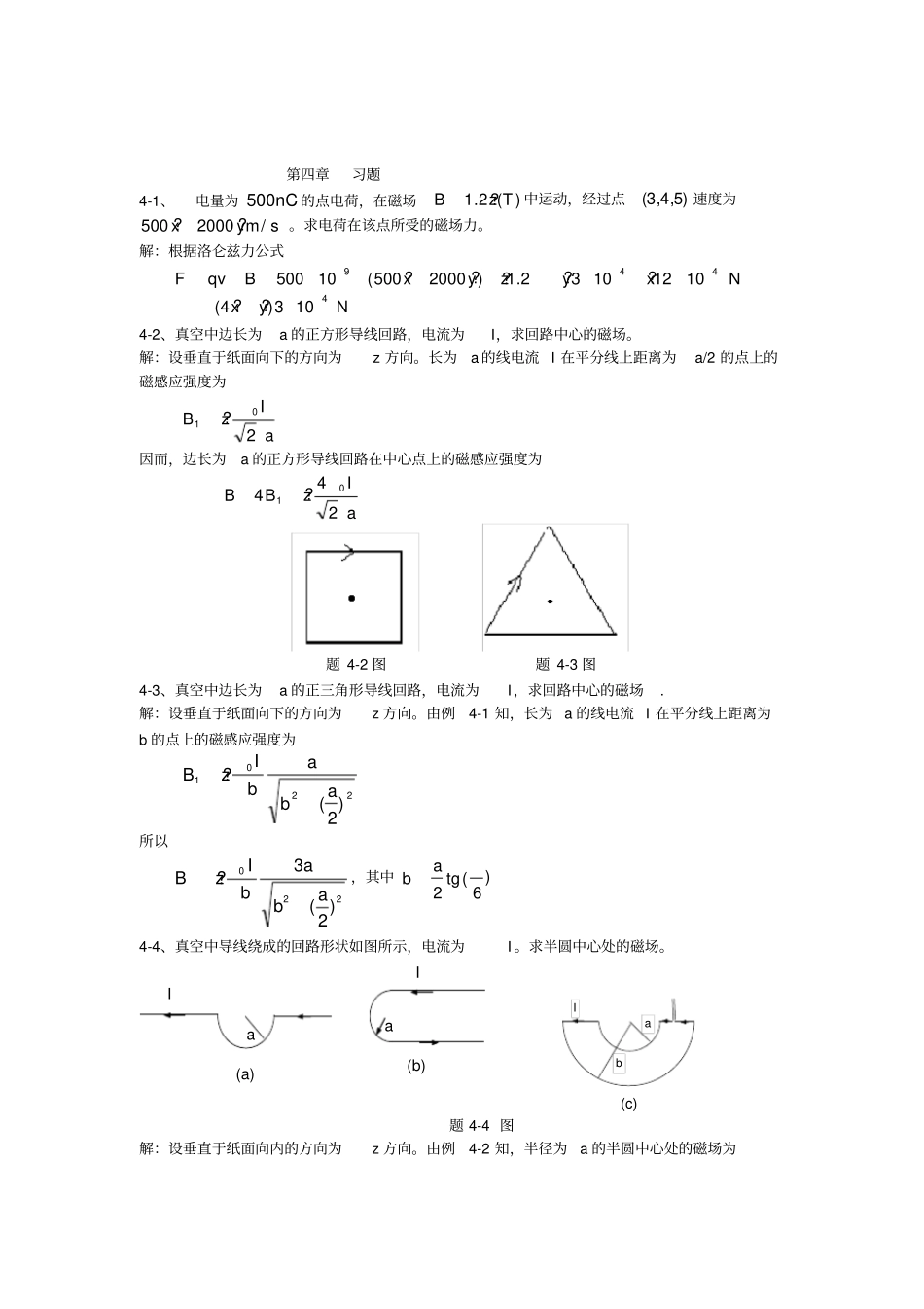电磁场与电磁波西安交通大学出版社冯恩信习题解4a_第1页