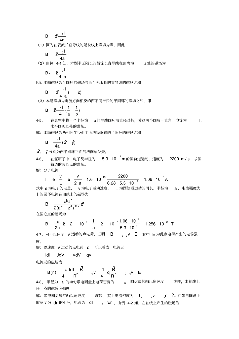 电磁场与电磁波西安交通大学出版社冯恩信习题解4a_第2页